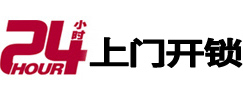邯山24小时锁行